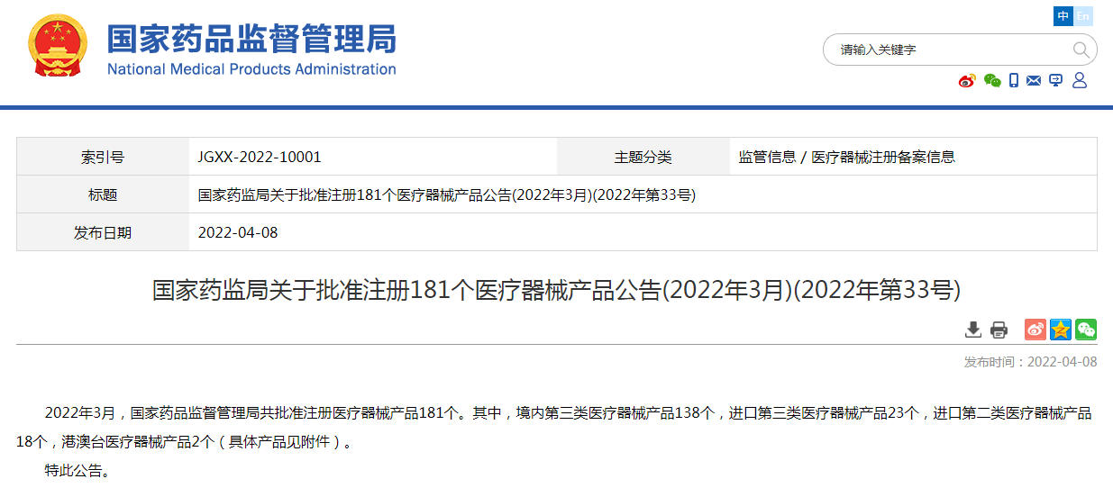 今年三月這181個醫療器械產品批準注冊